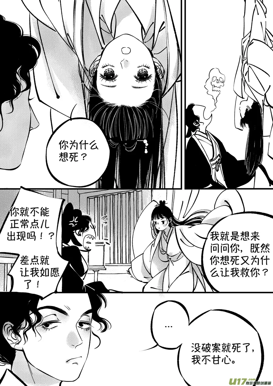 浪荡官11 第4页