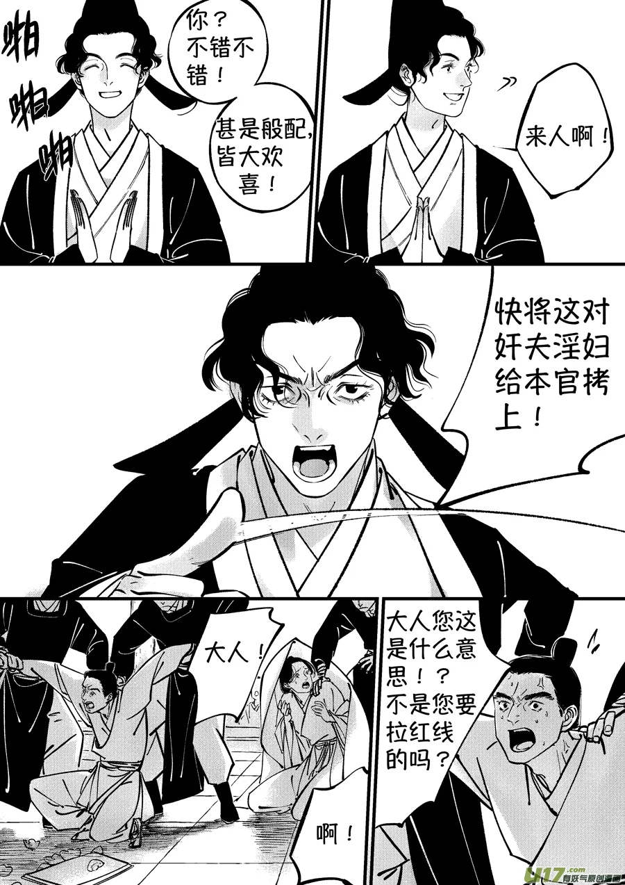浪荡官11 第10页