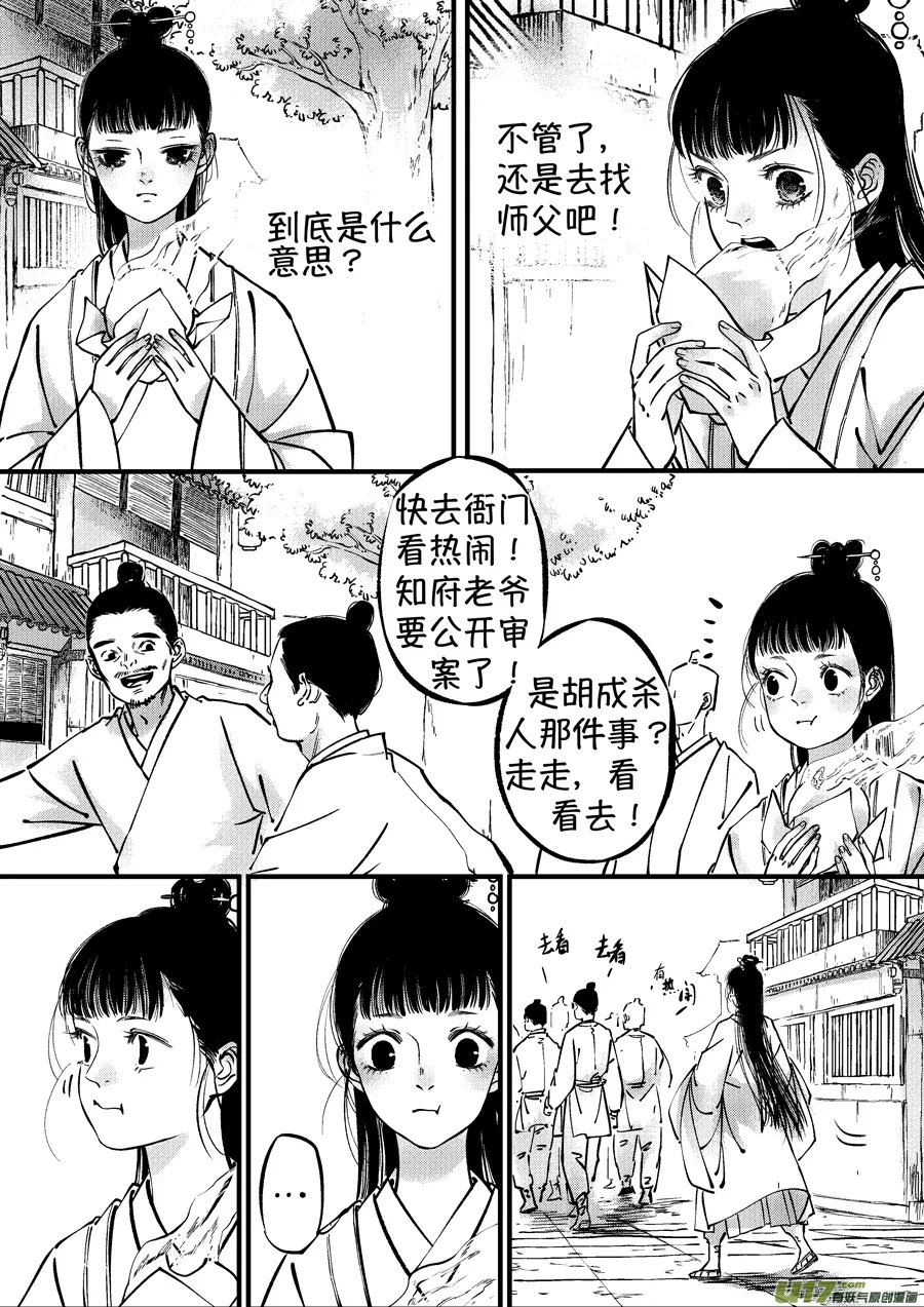 浪荡官10 第3页