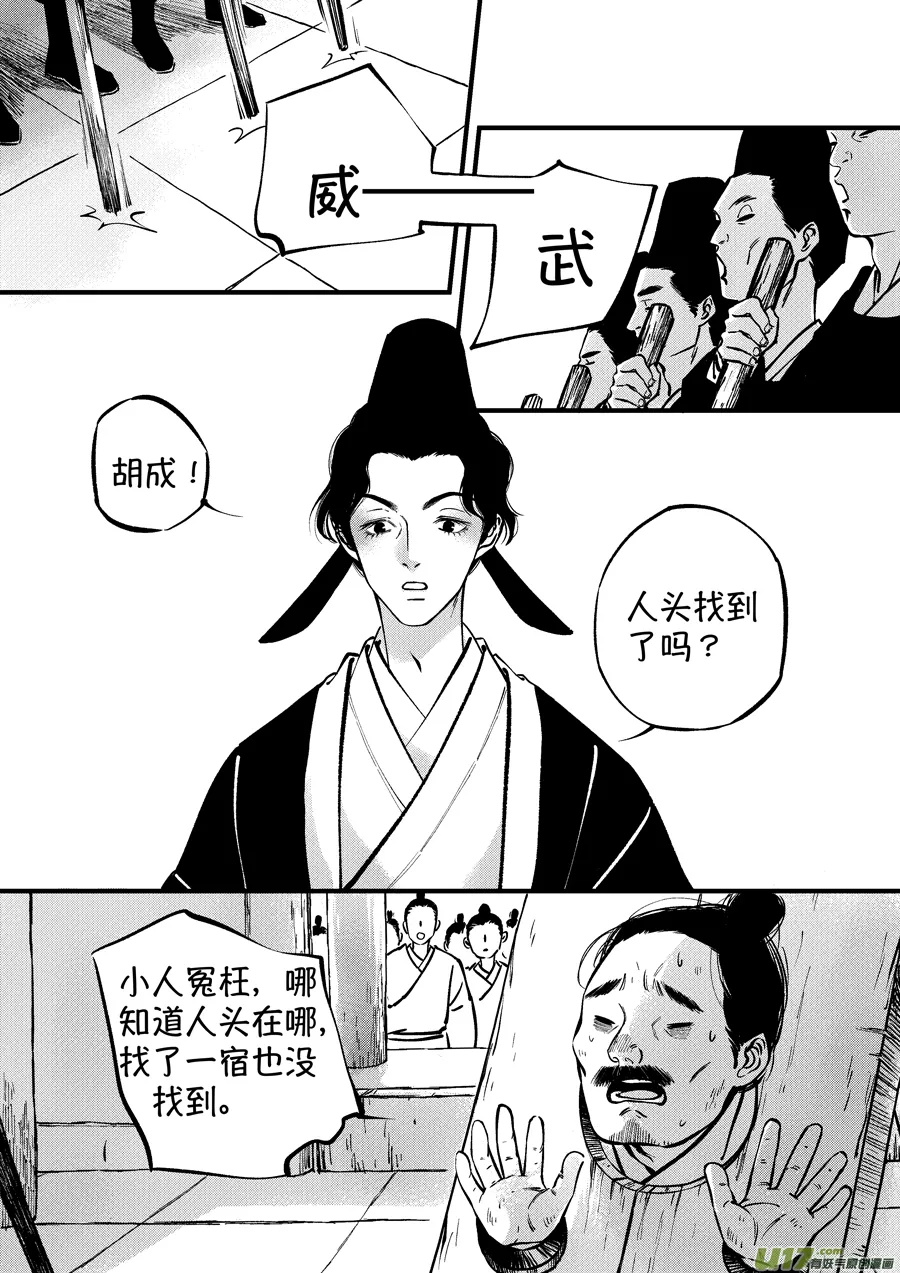 浪荡官10 第4页