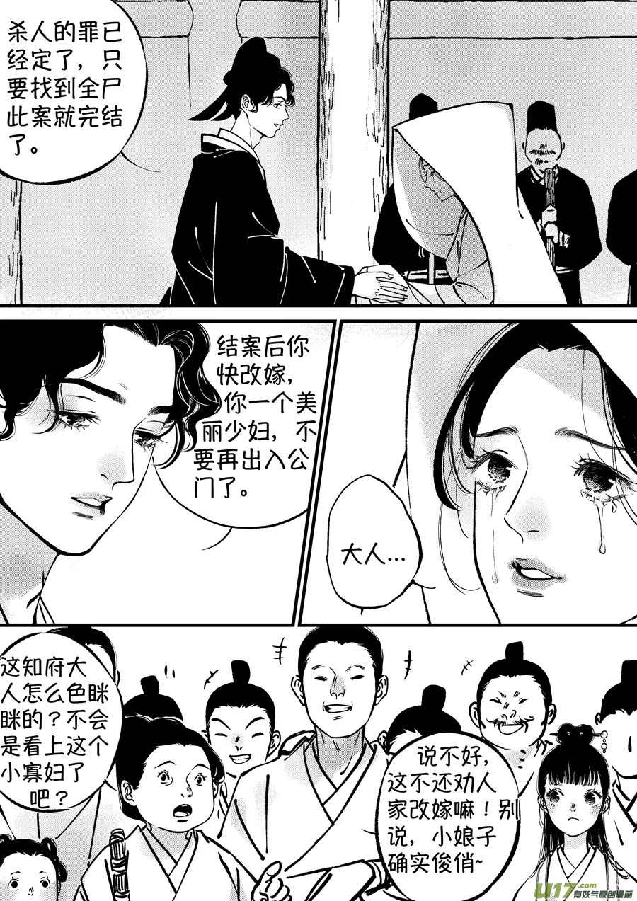 浪荡官10 第7页