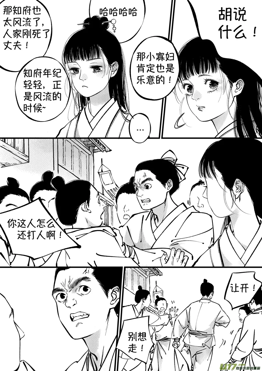 浪荡官10 第8页