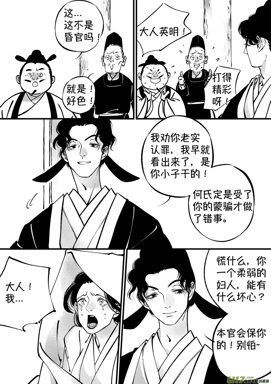 浪荡官12 第2页