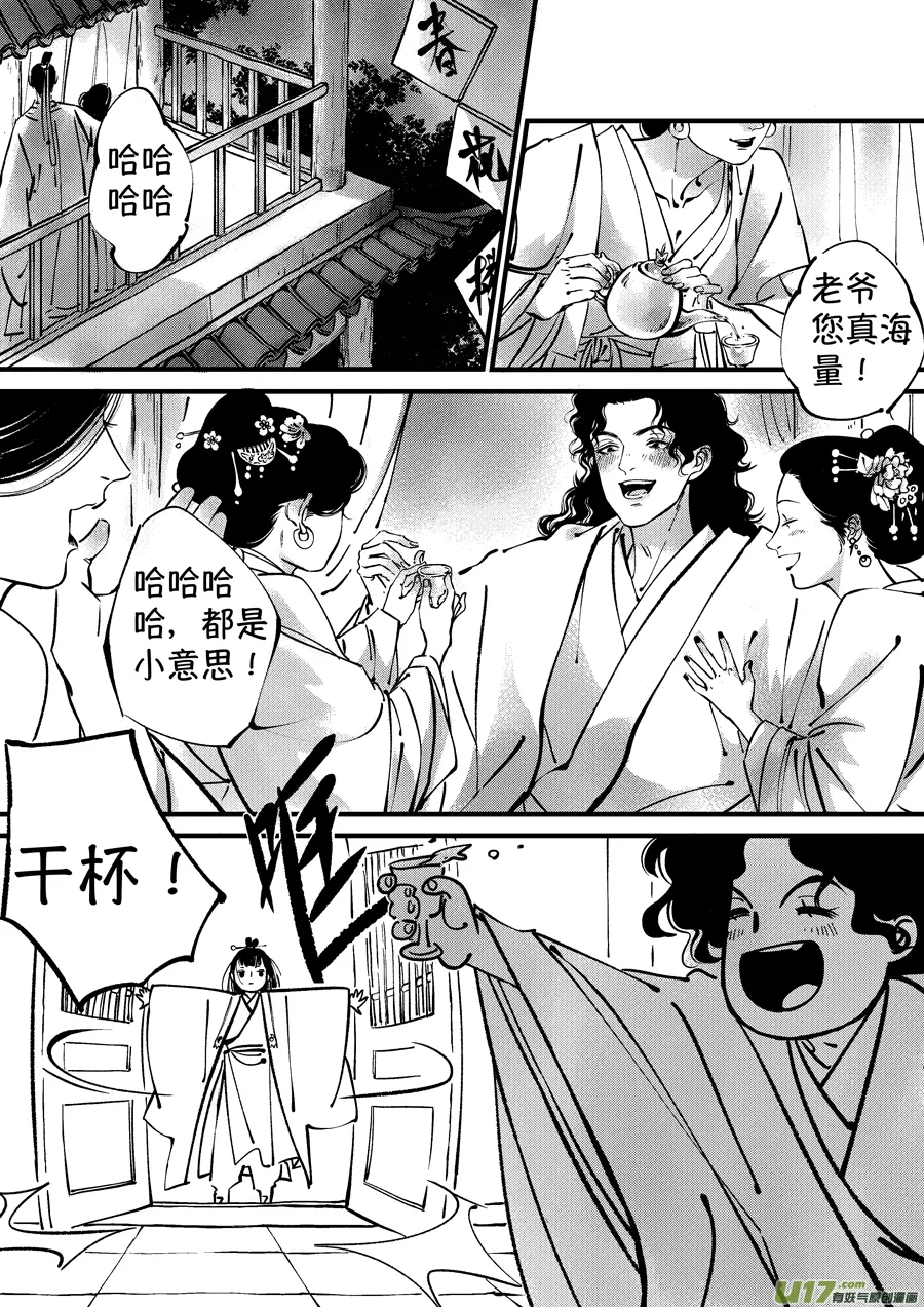 浪荡官14 第1页