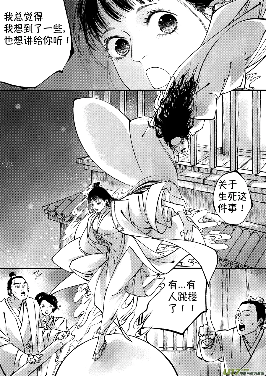 浪荡官14 第3页