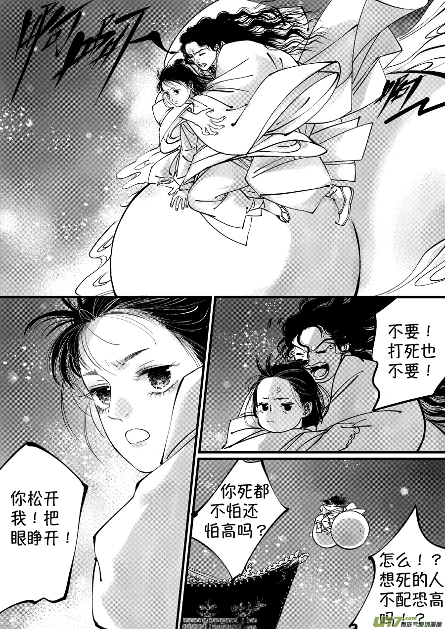 浪荡官14 第4页