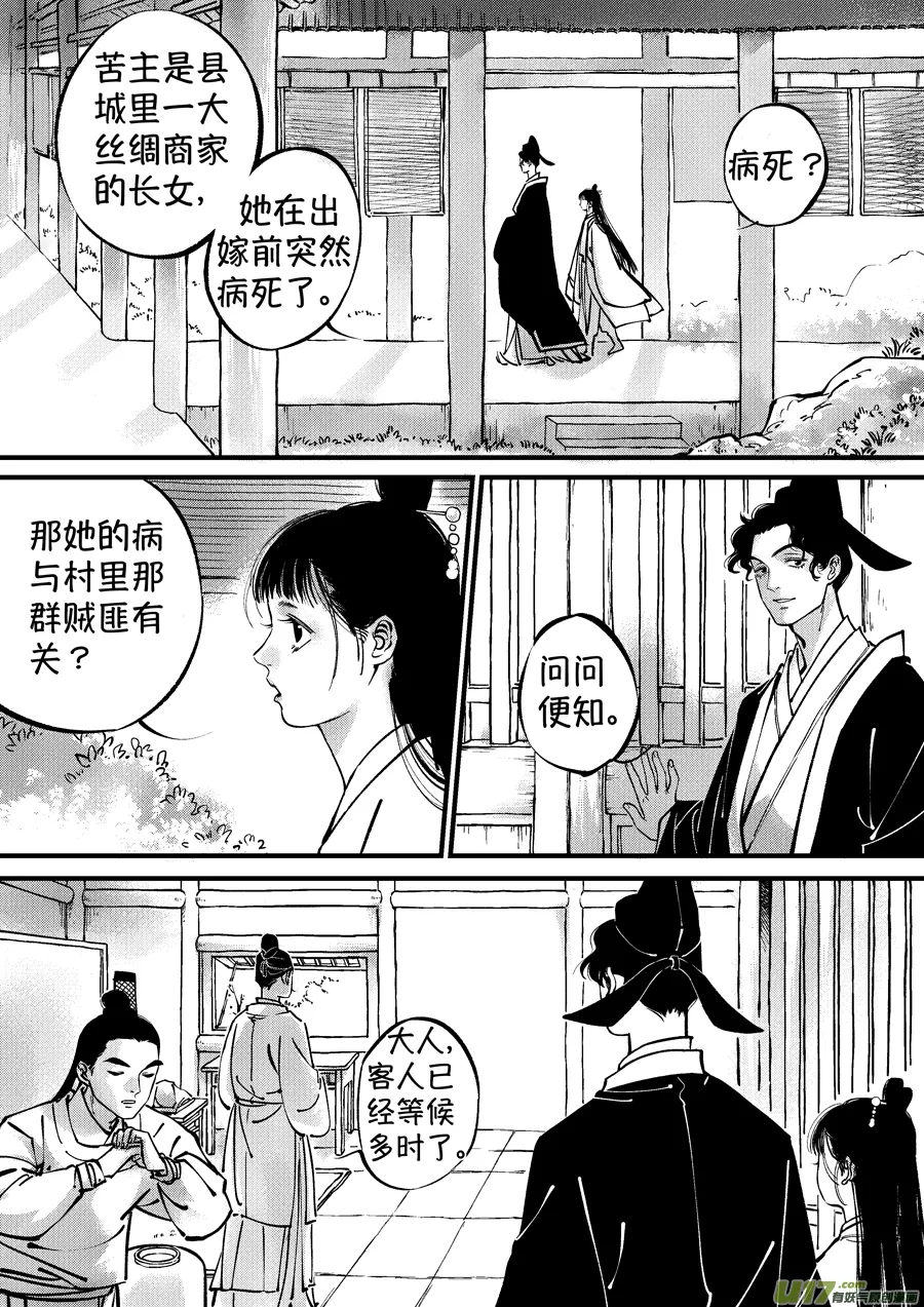 浪荡官13 第1页