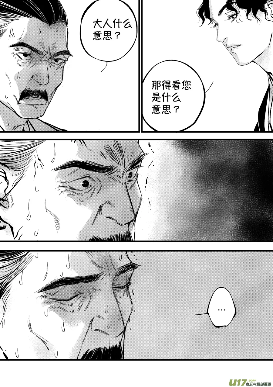 浪荡官13 第4页