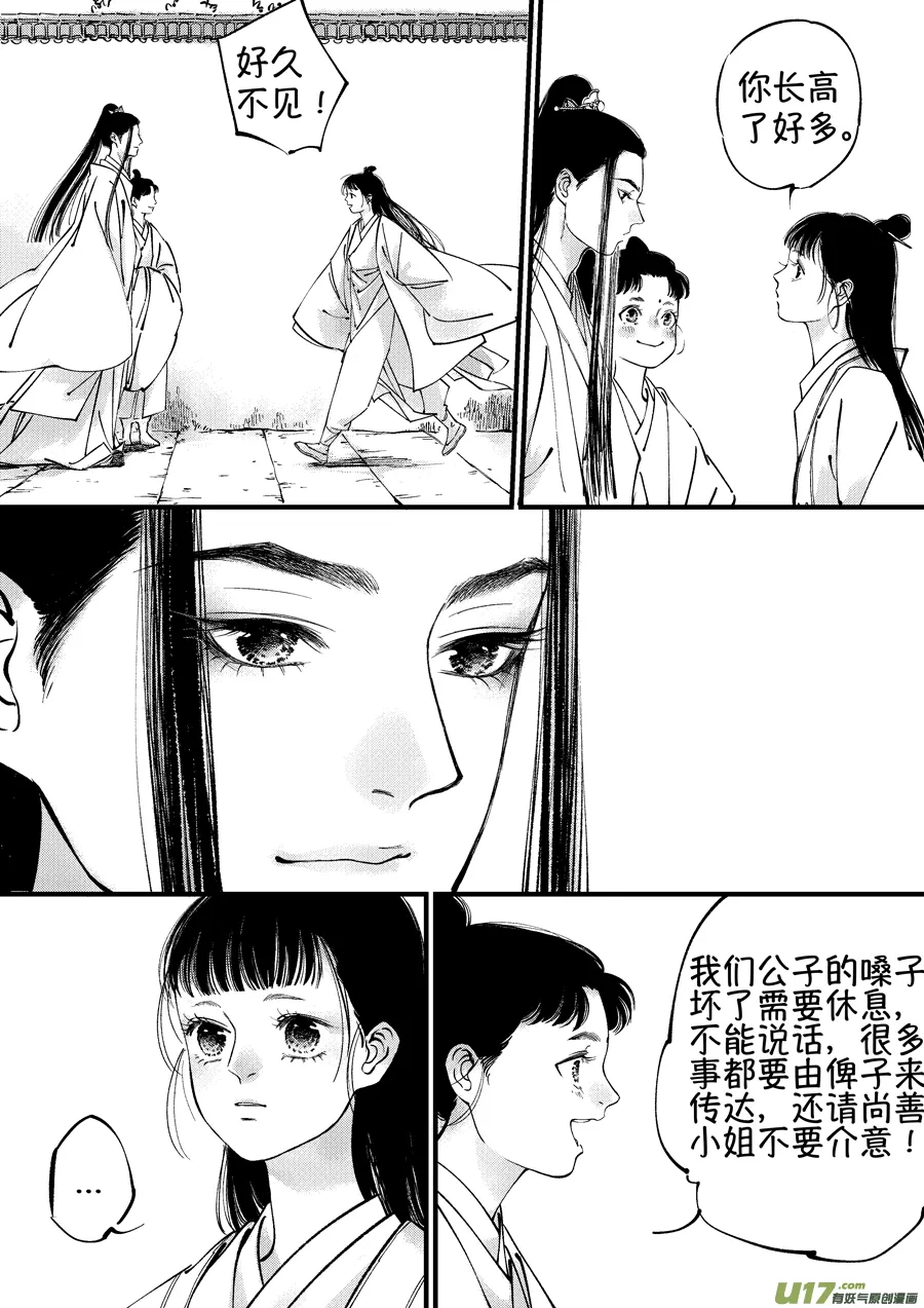 浪荡官16 第3页