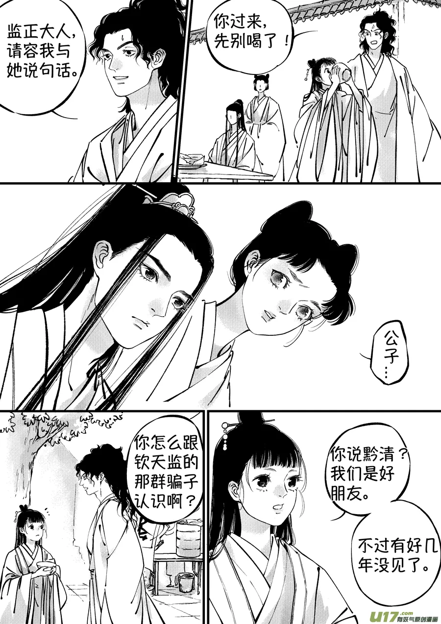 浪荡官16 第8页