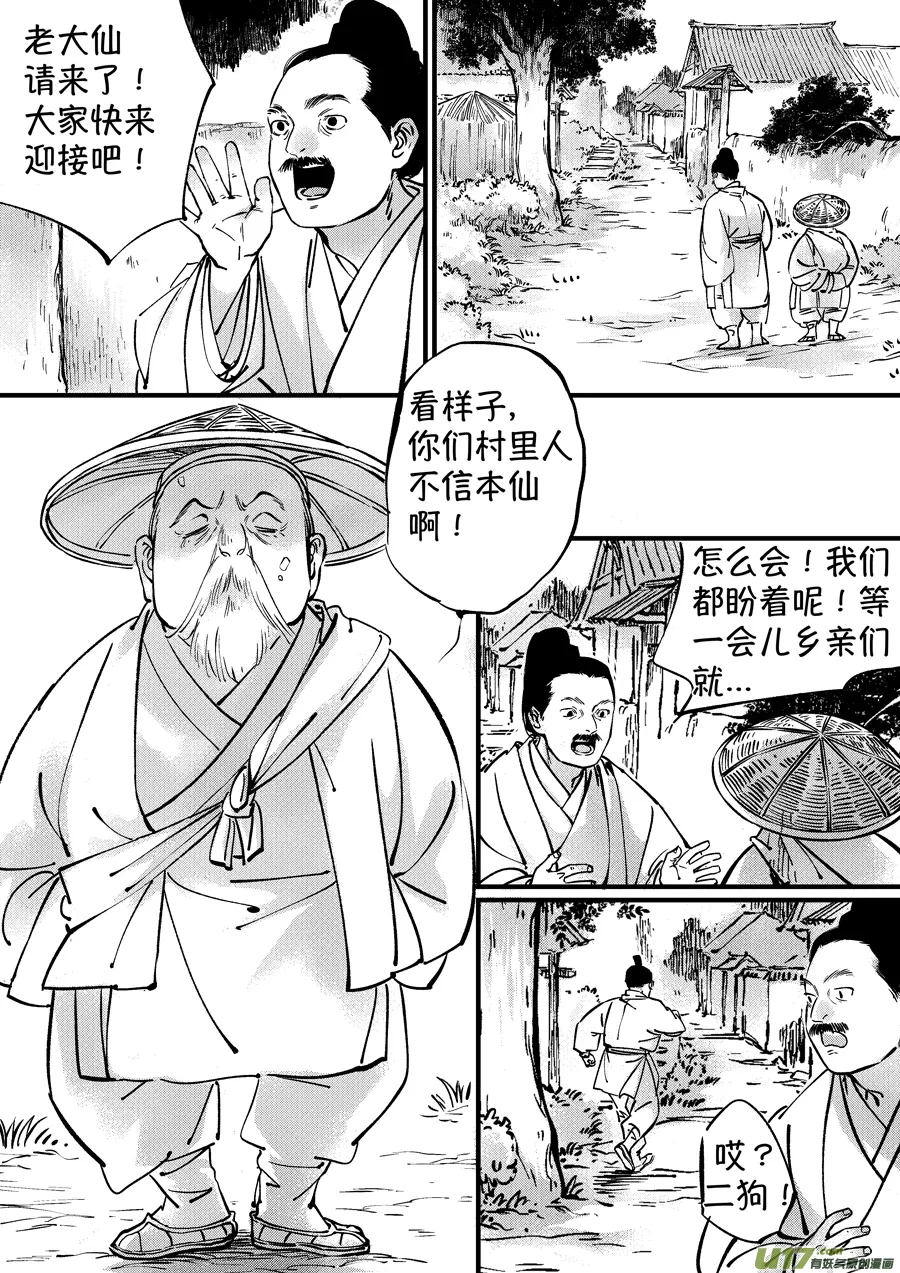 仙镜湖2 第7页