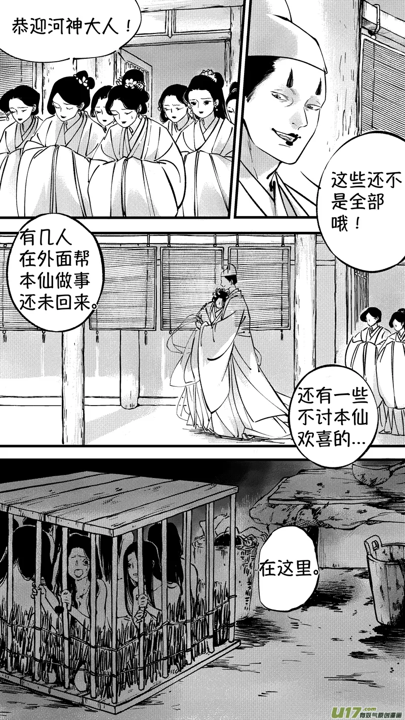 仙镜湖10 第8页