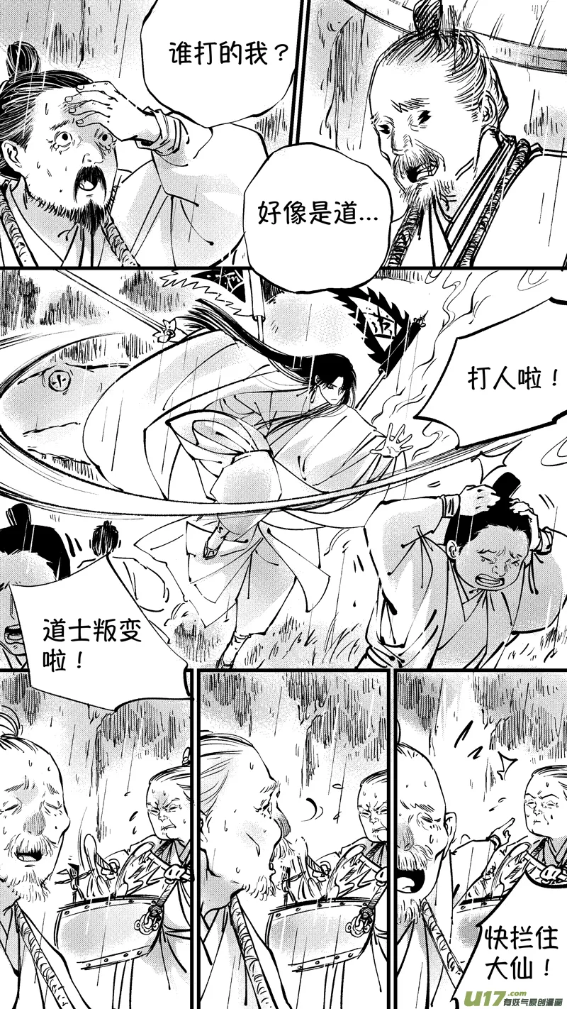仙镜湖13 第14页