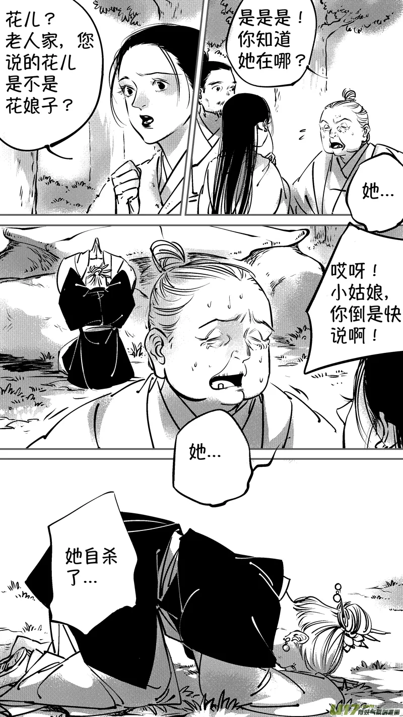 仙镜湖16 第3页