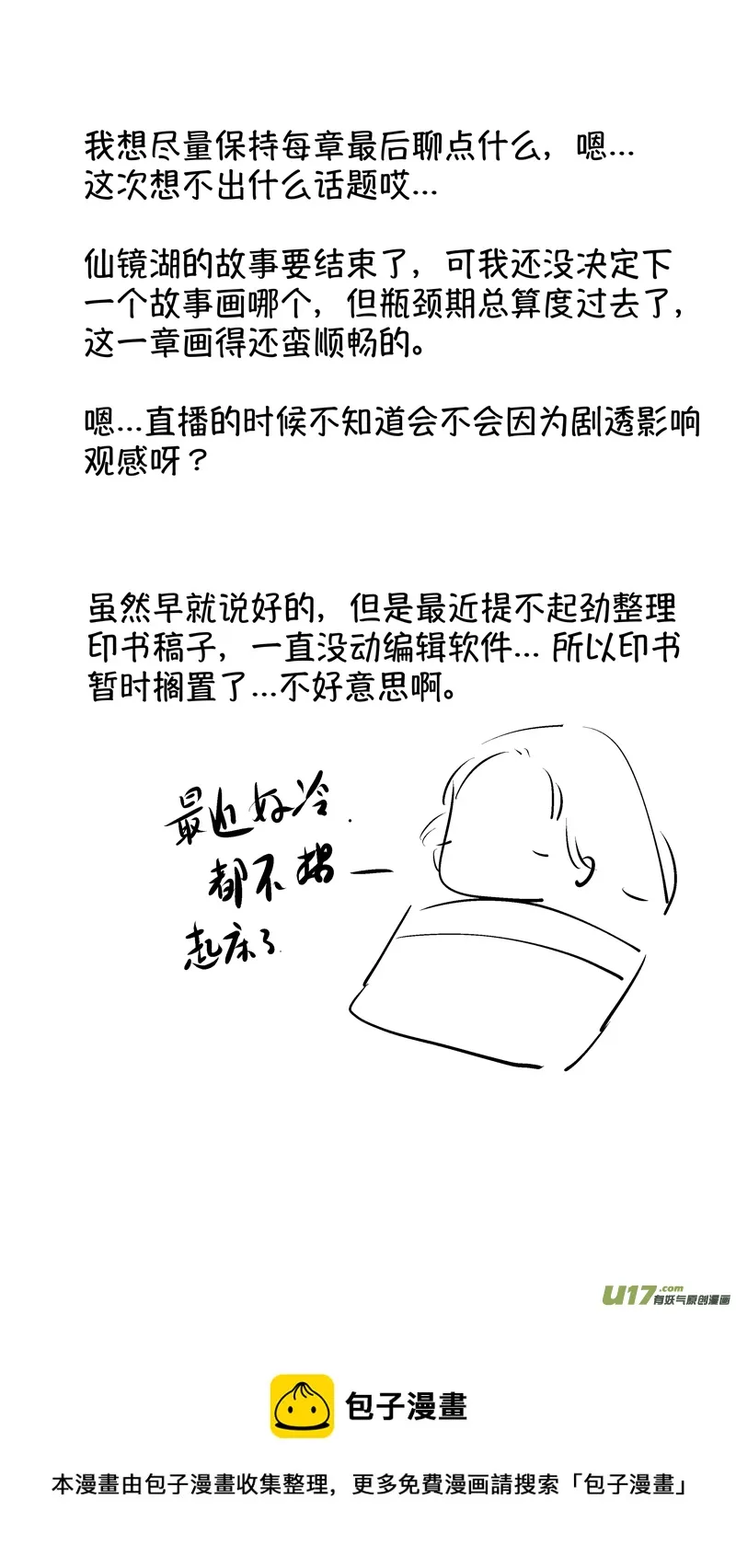 仙镜湖15 第15页