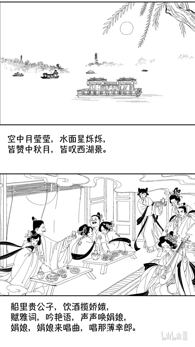 番外 狐为媒 第1页