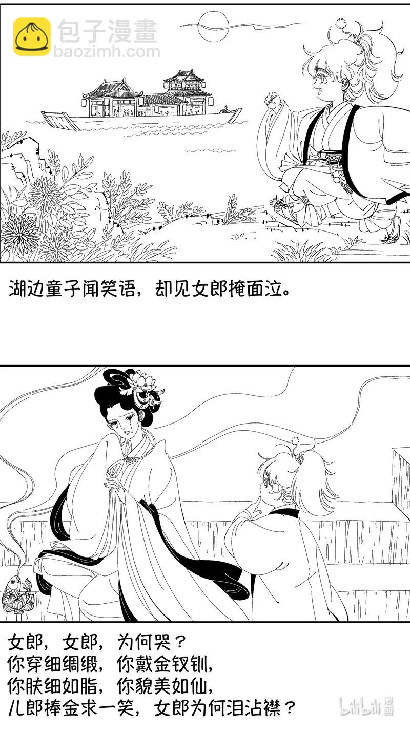 番外 狐为媒 第2页