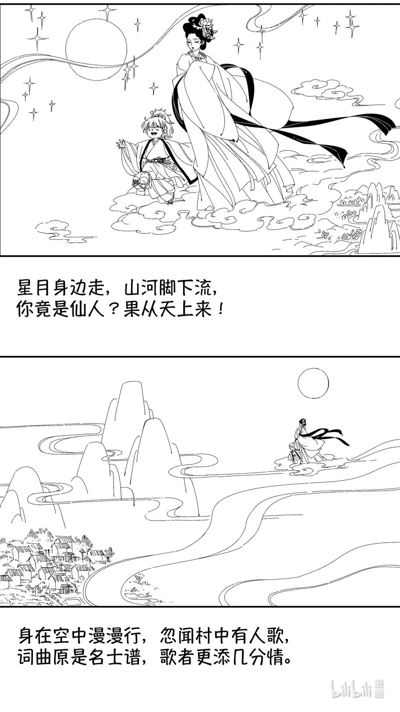 番外 狐为媒 第5页