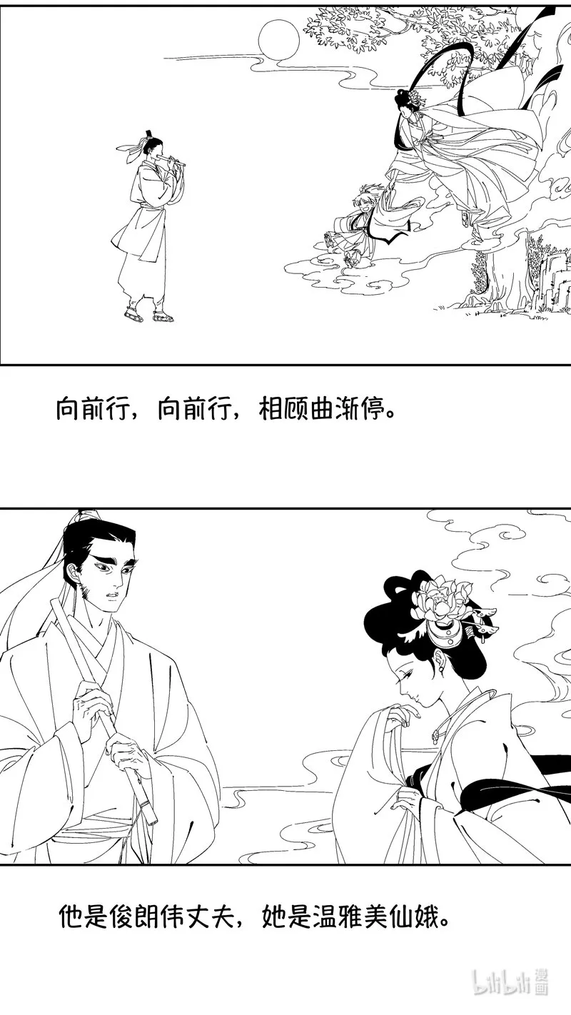 番外 狐为媒 第8页