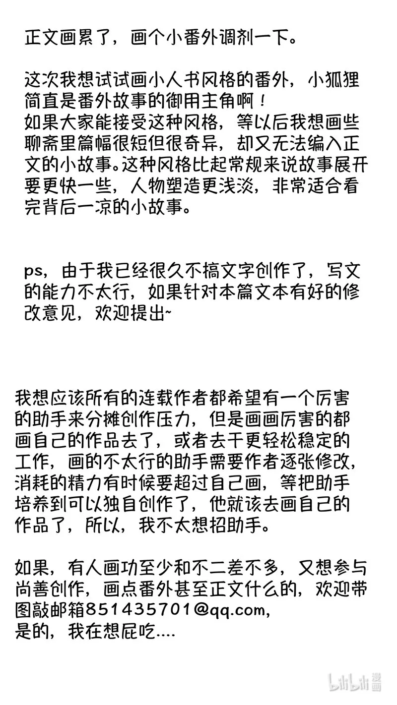 番外 狐为媒 第12页