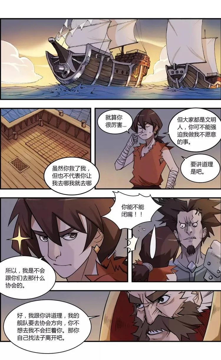 第11话 暗舱里的少女 第11页