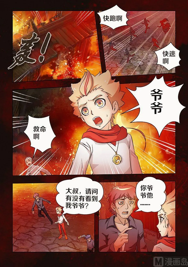 第01话 第8页