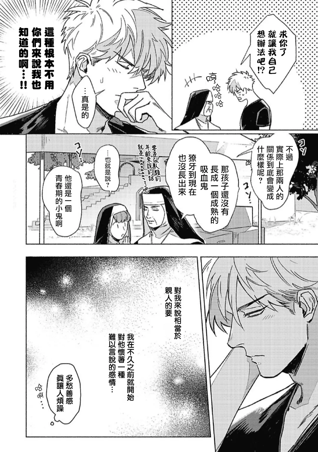 第2.1话 第4页