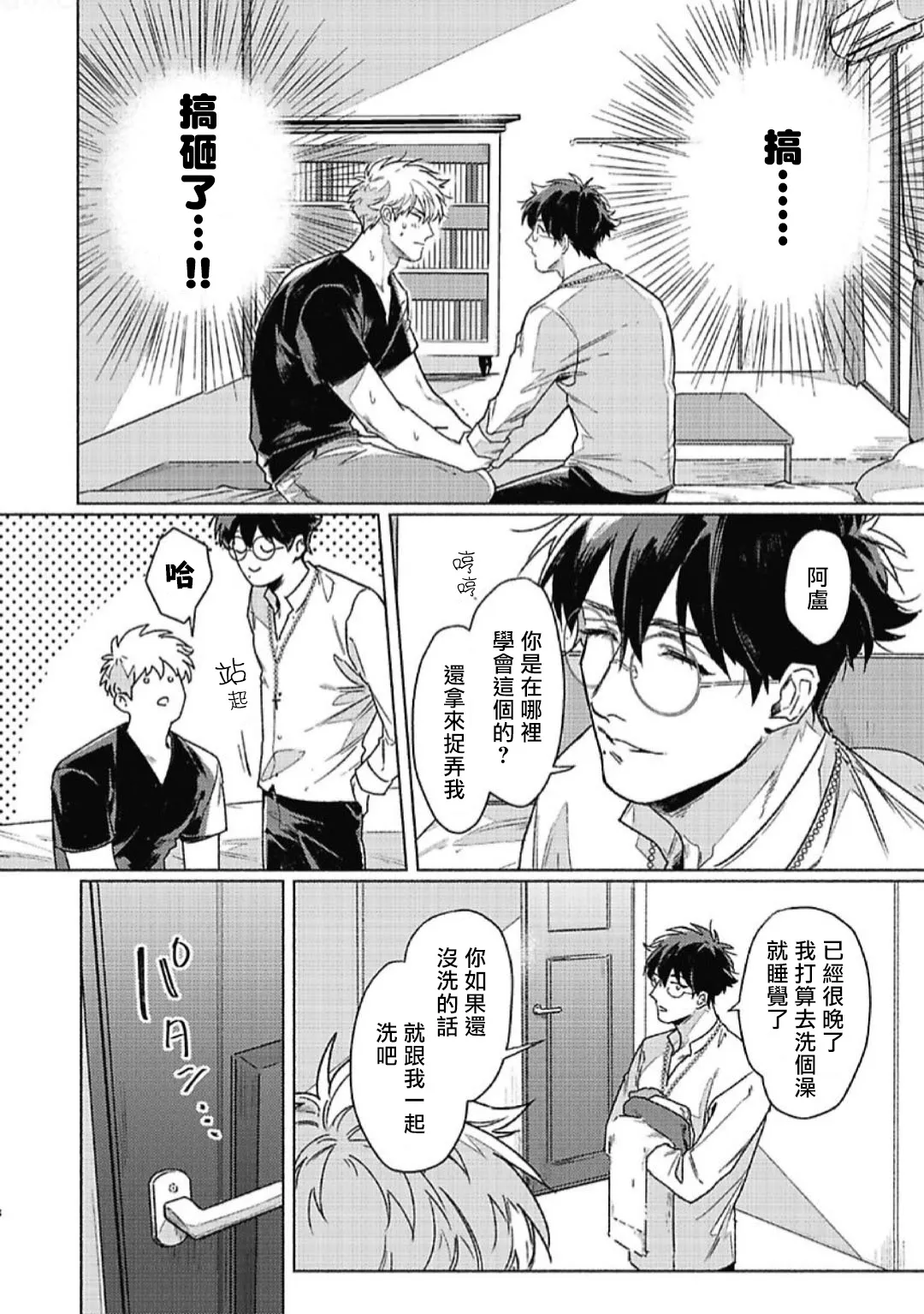 第2.1话 第8页