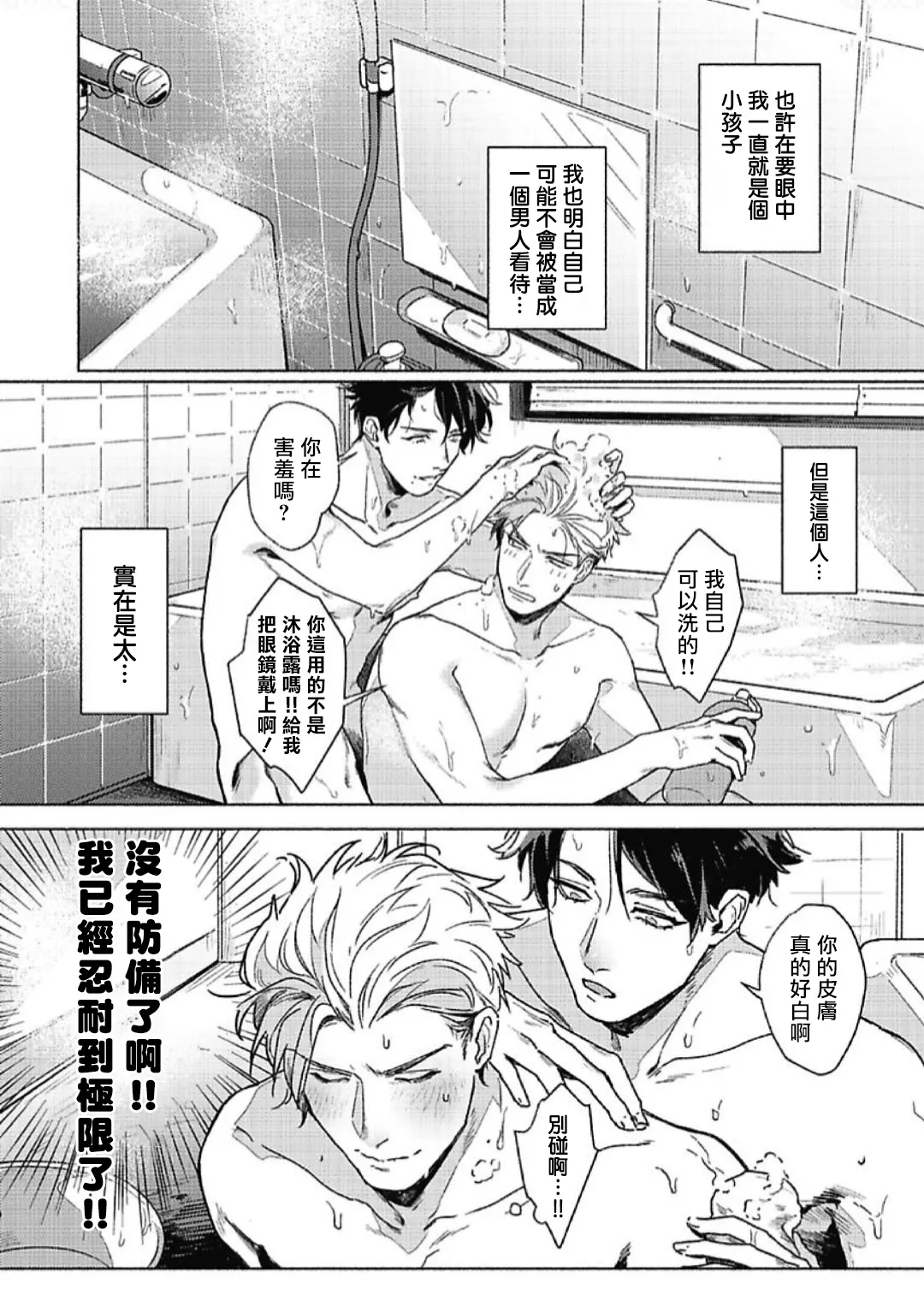 第2.1话 第10页