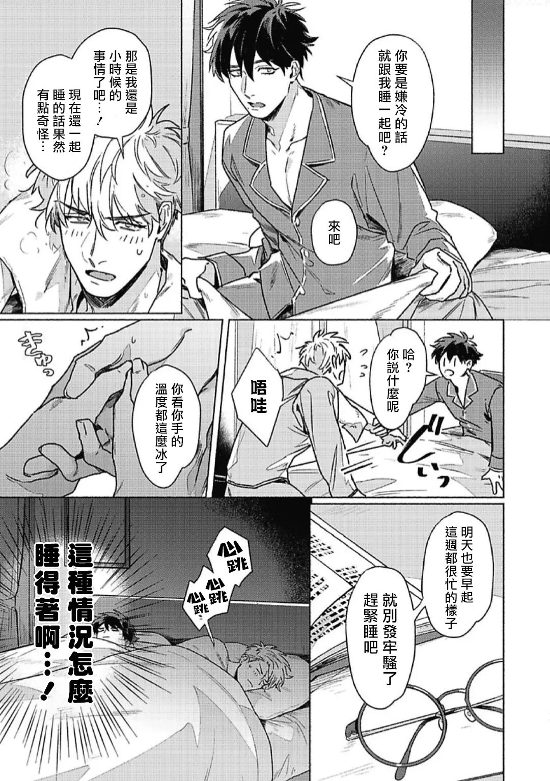 第2.1话 第11页