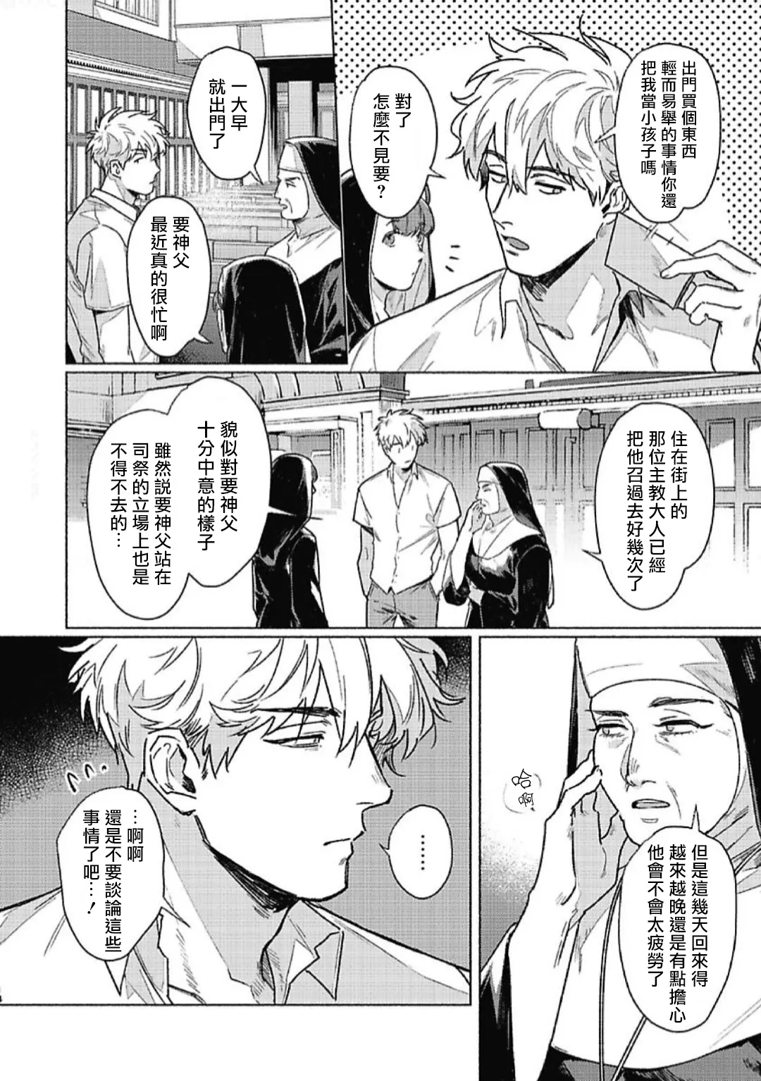 第2.1话 第14页