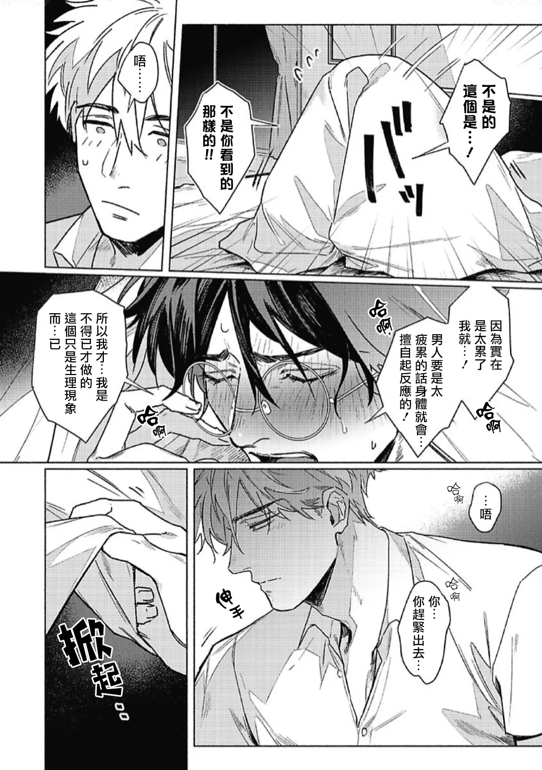 第2.1话 第18页