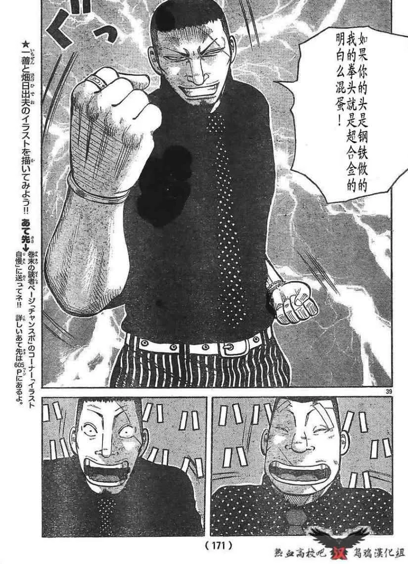 第11话 第38页