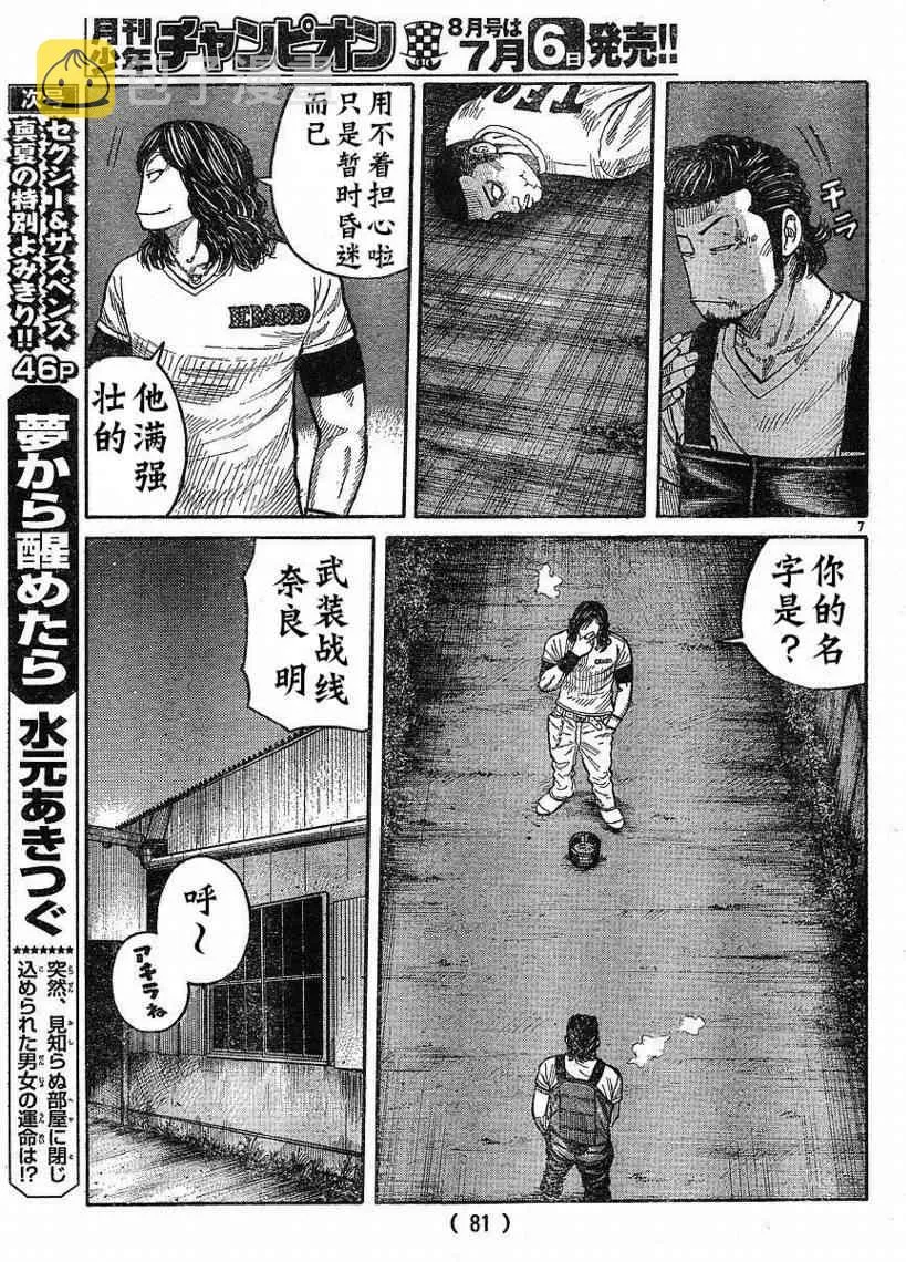 第9话 第7页