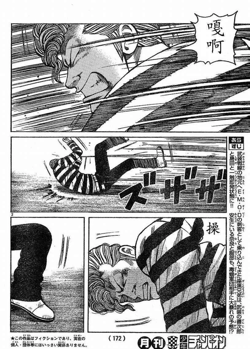 第8话 第2页