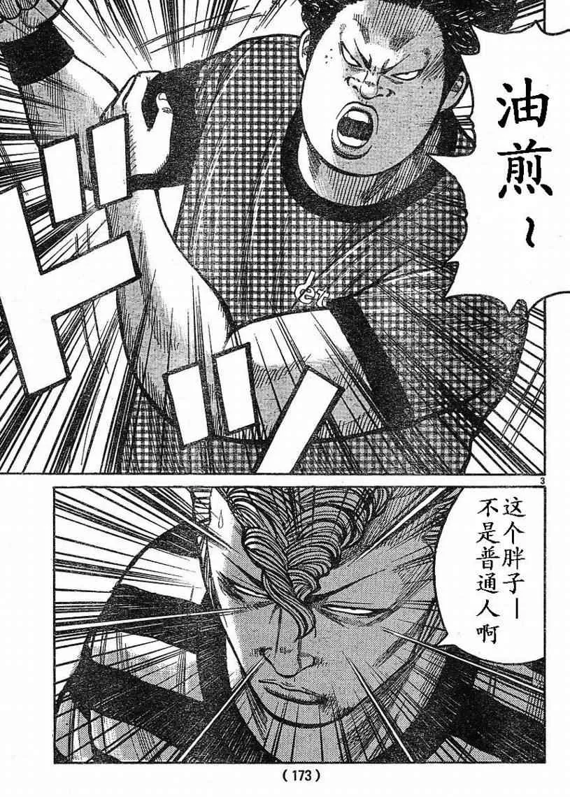 第8话 第3页