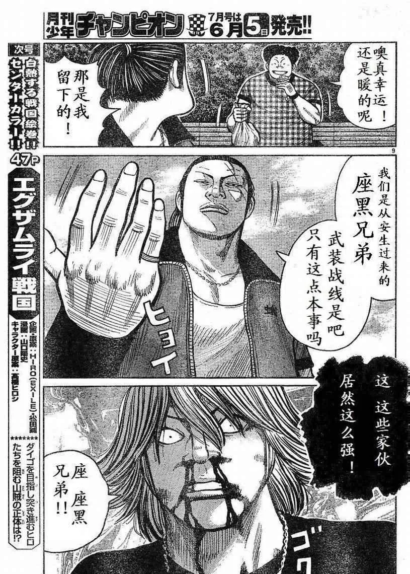 第8话 第9页