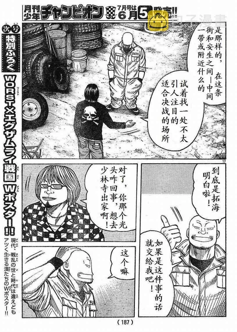 第8话 第17页