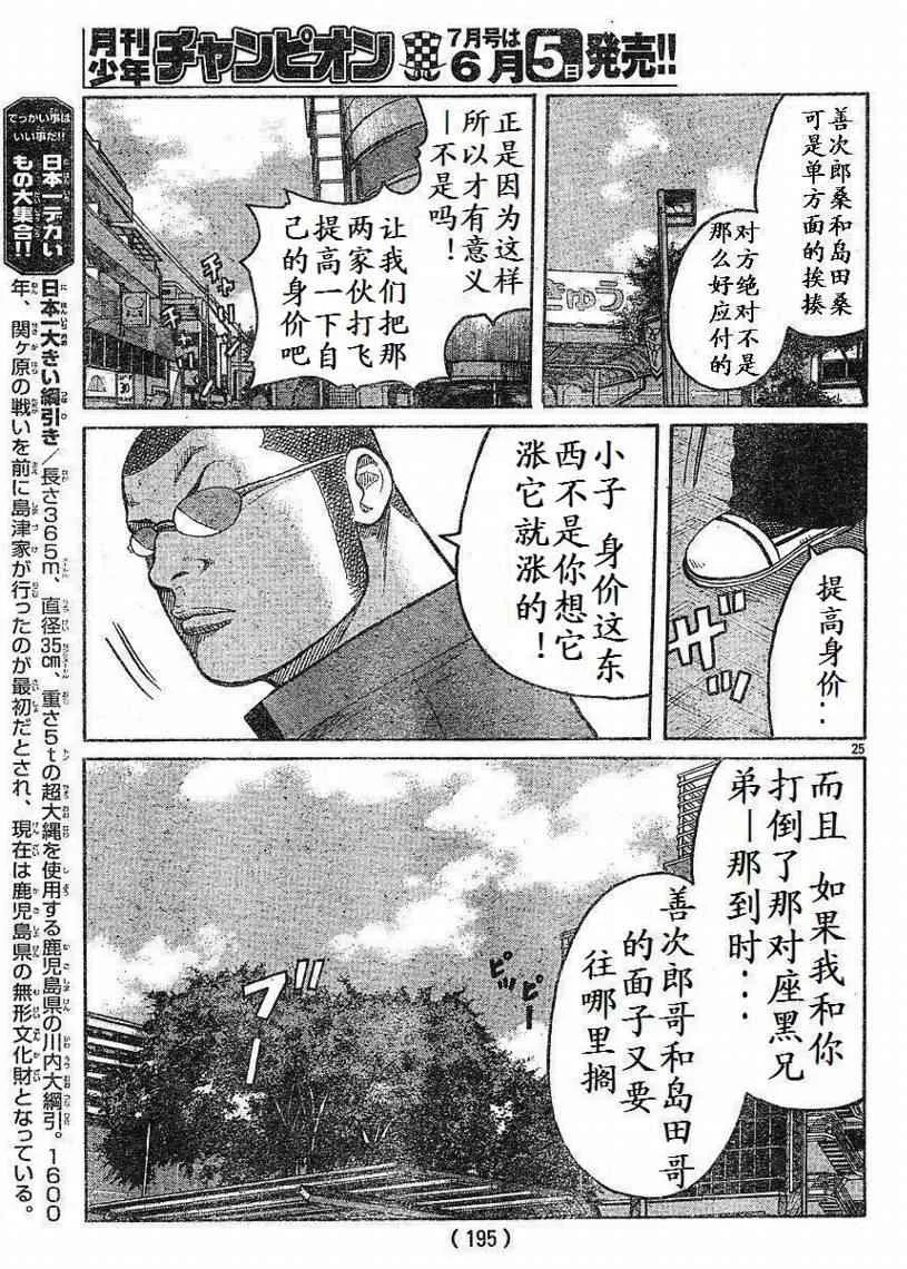 第8话 第25页