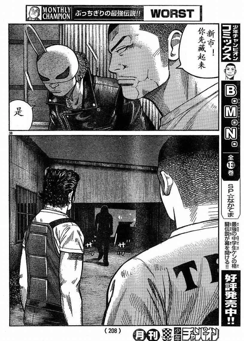第8话 第38页