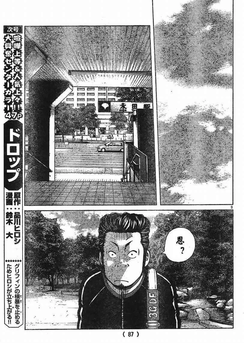 第7话 第9页