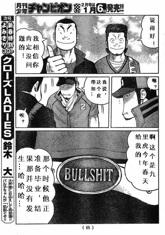第3话 第9页