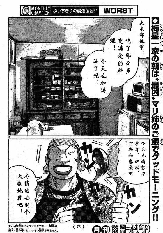第2话 第2页