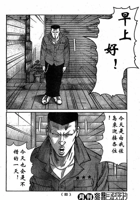 第2话 第6页