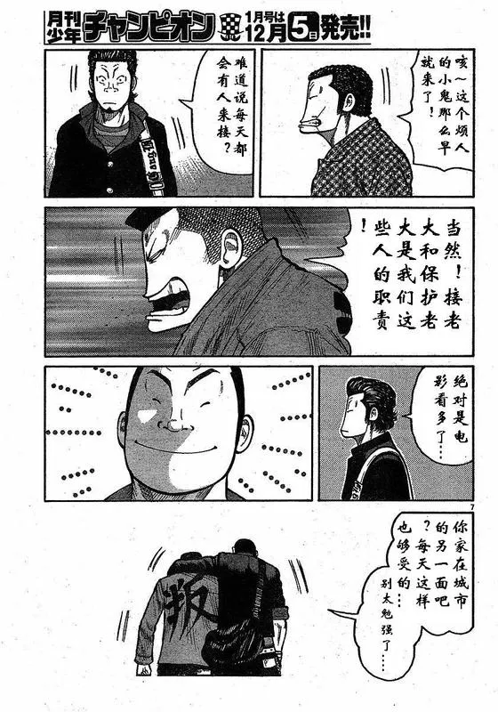 第2话 第7页