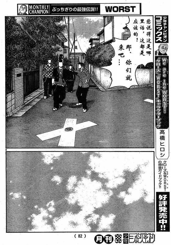 第2话 第8页