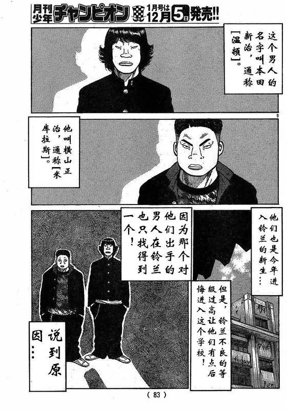 第2话 第9页