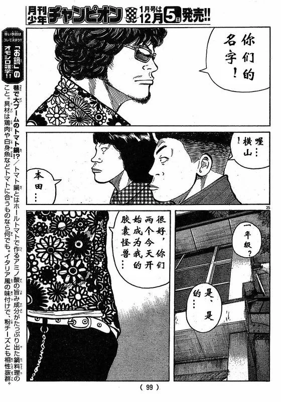 第2话 第25页