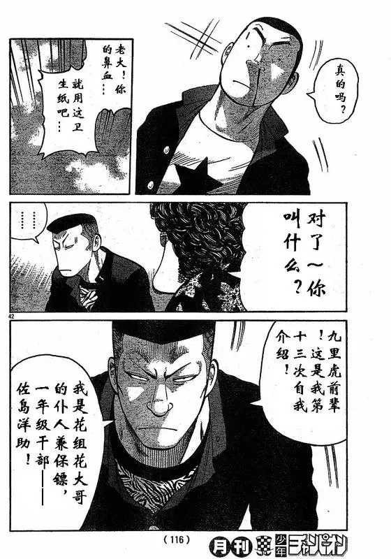 第2话 第41页