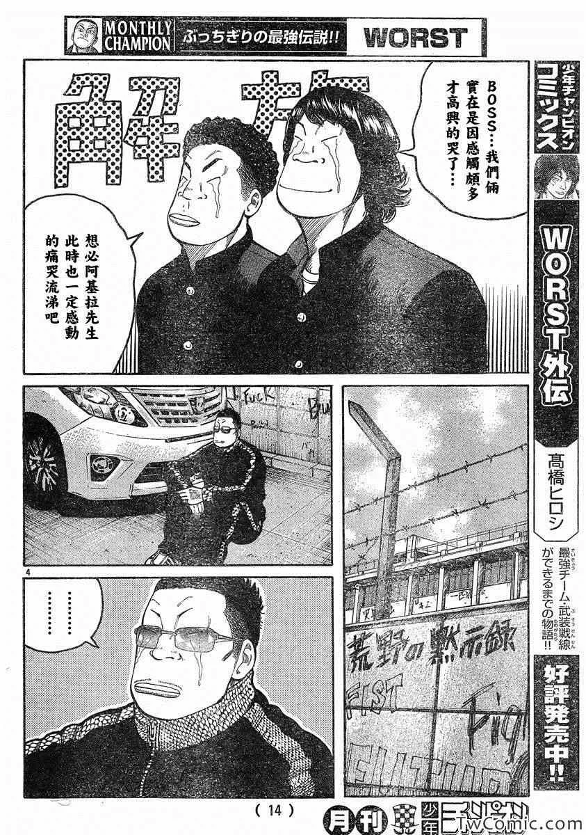 第43话 第8页